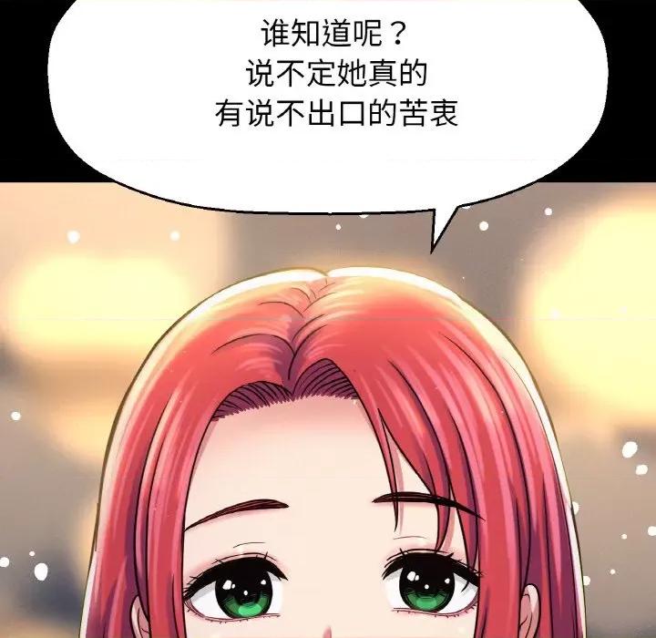 让人火大的她 我的女王-我的女王 第35话 第193页