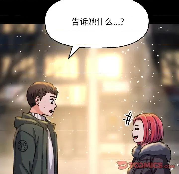 让人火大的她 我的女王-我的女王 第35话 第196页