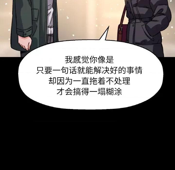 让人火大的她 我的女王-我的女王 第35话 第197页