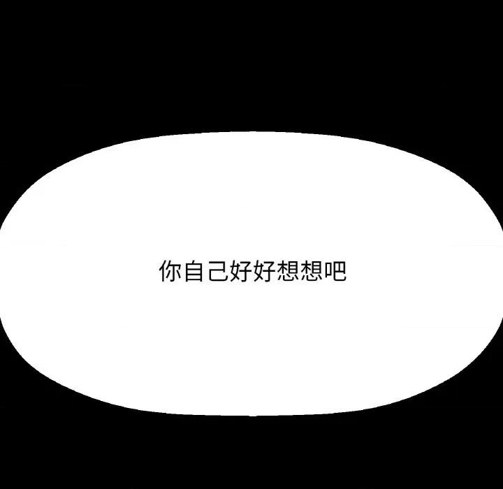 让人火大的她 我的女王-我的女王 第35话 第198页