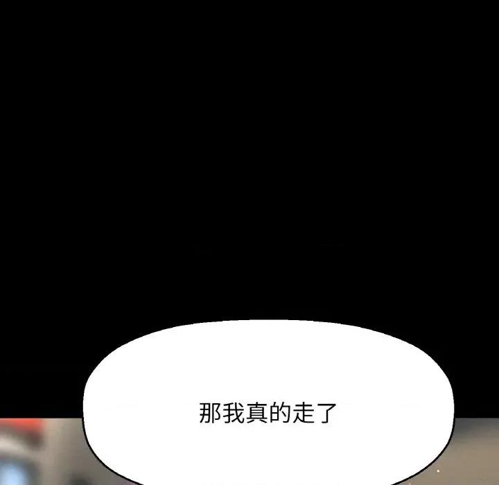 让人火大的她 我的女王-我的女王 第35话 第199页