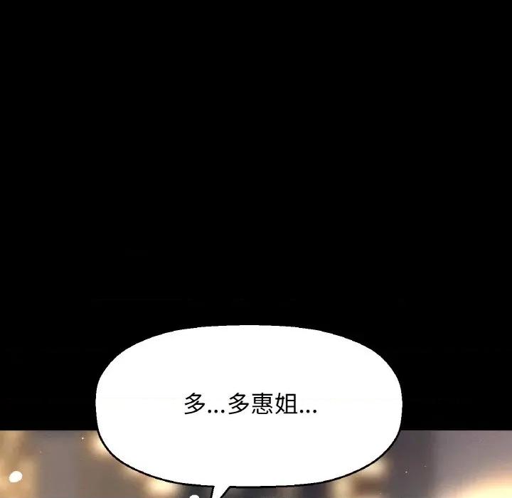 让人火大的她 我的女王-我的女王 第35话 第202页