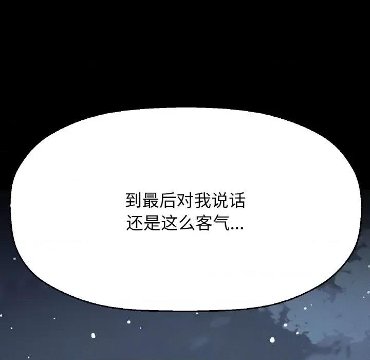 让人火大的她 我的女王-我的女王 第35话 第208页