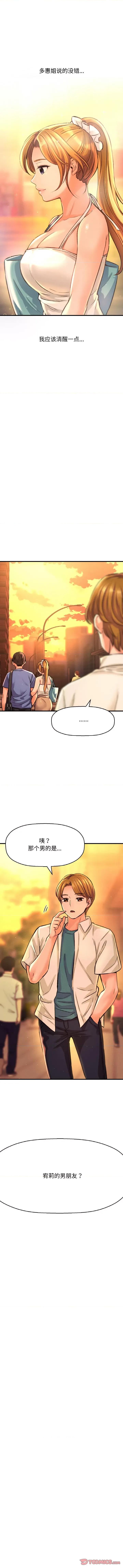 让人火大的她 我的女王-我的女王 第36话 第10页