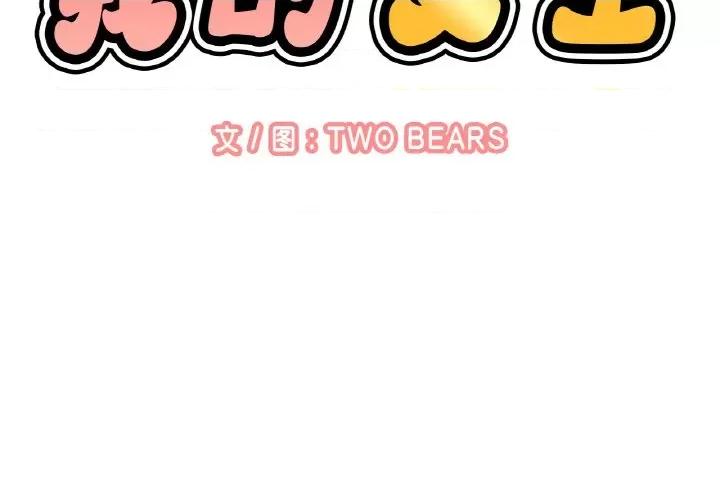让人火大的她 我的女王-我的女王 第37话 第2页
