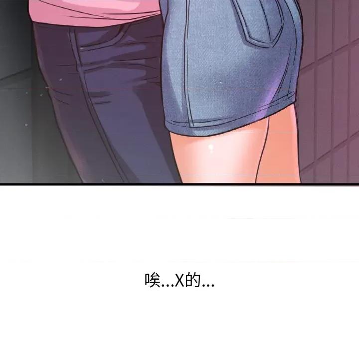 让人火大的她 我的女王-我的女王 第37话 第11页