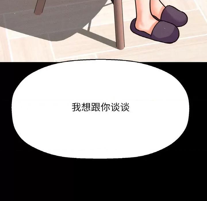 让人火大的她 我的女王-我的女王 第37话 第19页