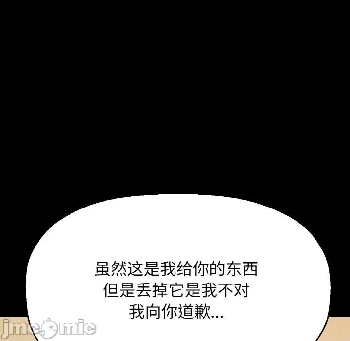 让人火大的她 我的女王-我的女王 第37话 第20页