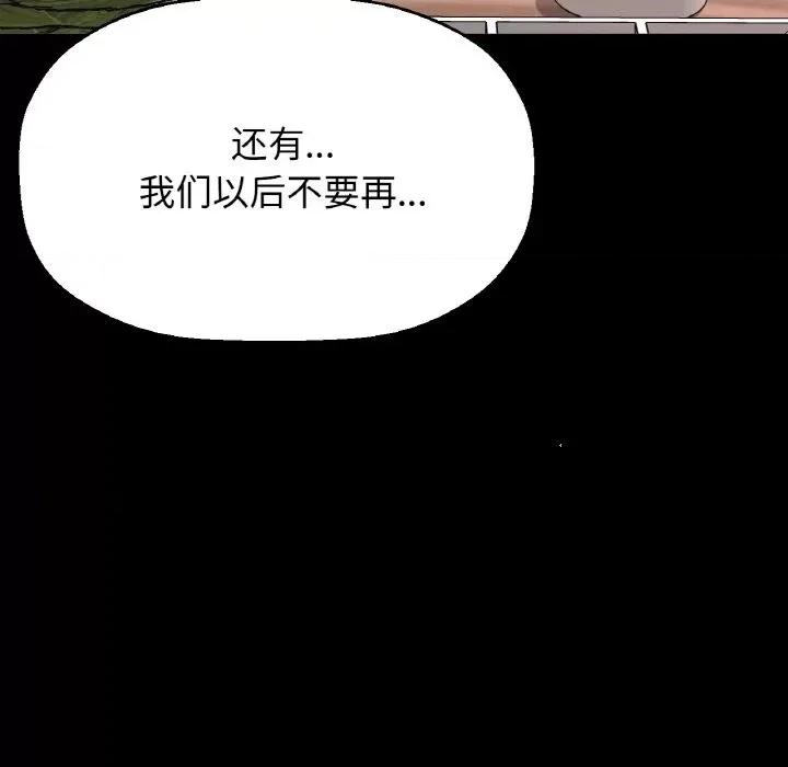 让人火大的她 我的女王-我的女王 第37话 第23页