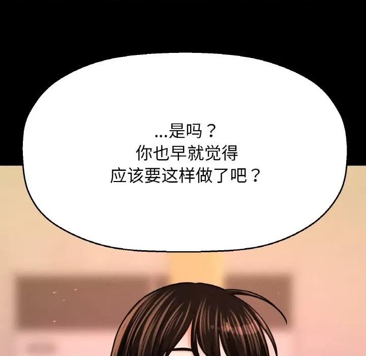 让人火大的她 我的女王-我的女王 第37话 第24页