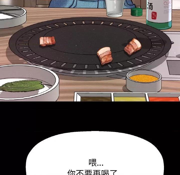 让人火大的她 我的女王-我的女王 第37话 第26页
