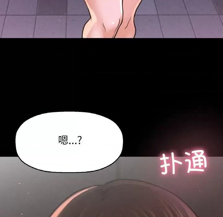 让人火大的她 我的女王-我的女王 第37话 第33页