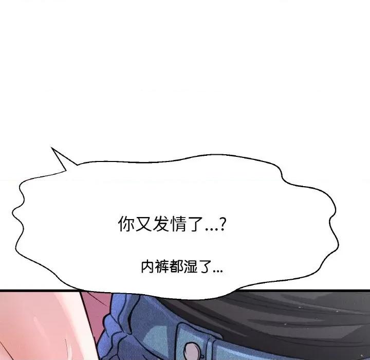 让人火大的她 我的女王-我的女王 第37话 第44页
