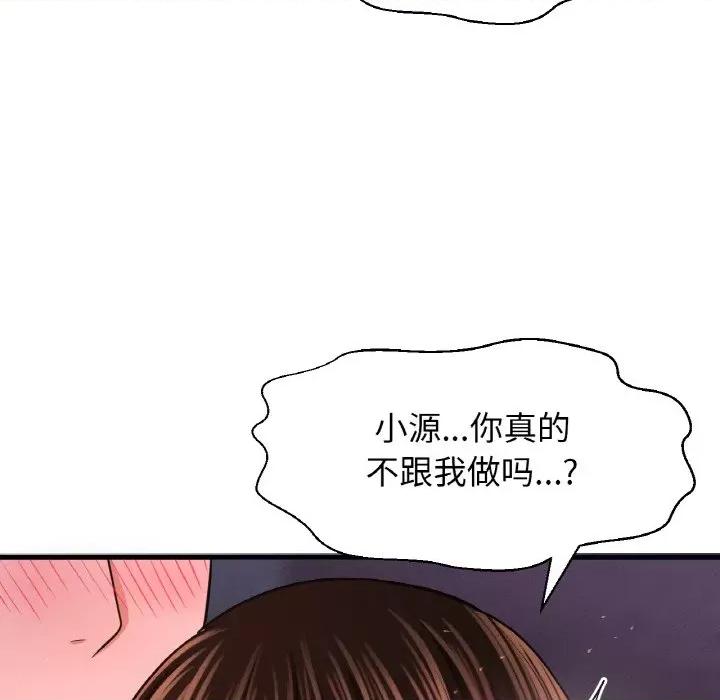 让人火大的她 我的女王-我的女王 第37话 第49页