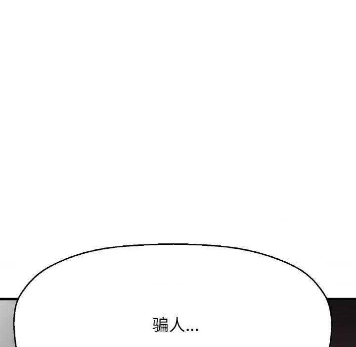 让人火大的她 我的女王-我的女王 第37话 第54页