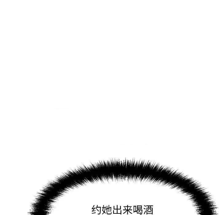 让人火大的她 我的女王-我的女王 第37话 第66页