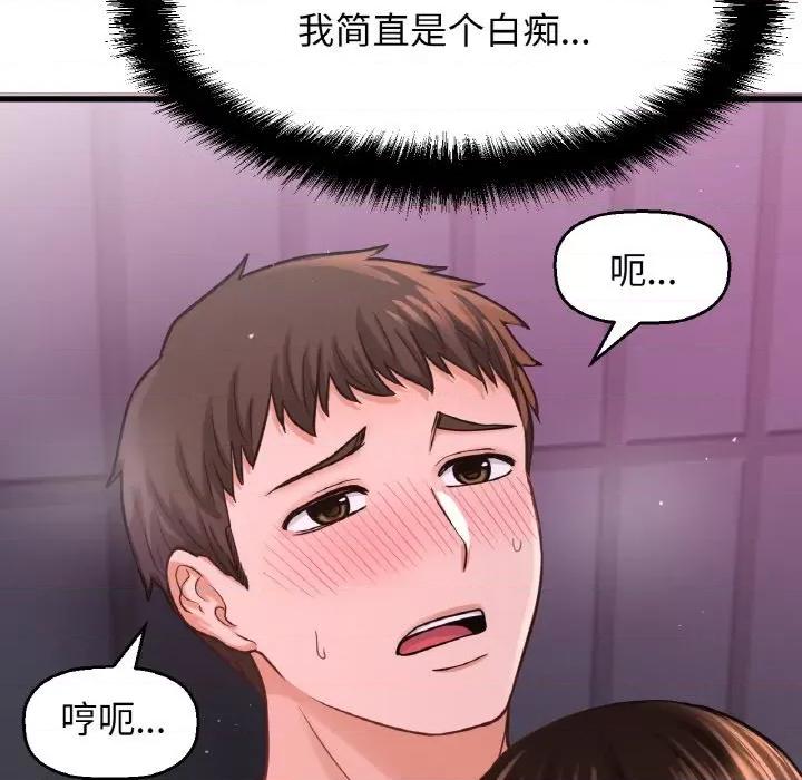 让人火大的她 我的女王-我的女王 第37话 第67页