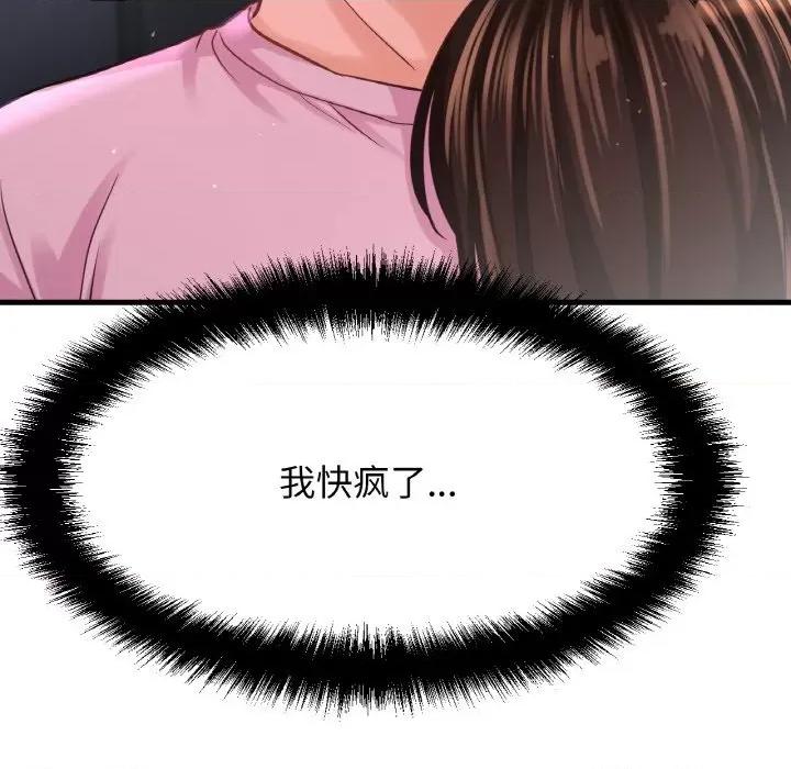 让人火大的她 我的女王-我的女王 第37话 第68页