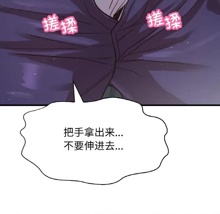 让人火大的她 我的女王-我的女王 第37话 第71页