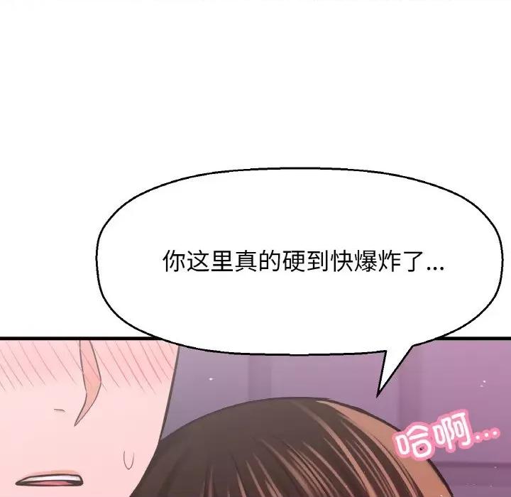 让人火大的她 我的女王-我的女王 第37话 第72页