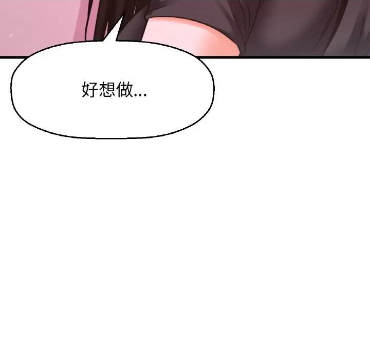 让人火大的她 我的女王-我的女王 第37话 第74页