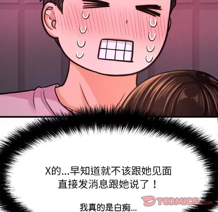 让人火大的她 我的女王-我的女王 第37话 第76页