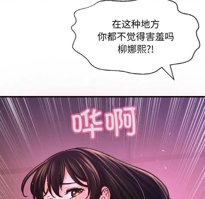 让人火大的她 我的女王-我的女王 第37话 第78页
