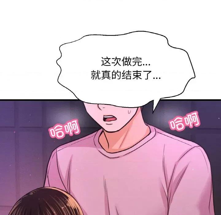 让人火大的她 我的女王-我的女王 第37话 第82页