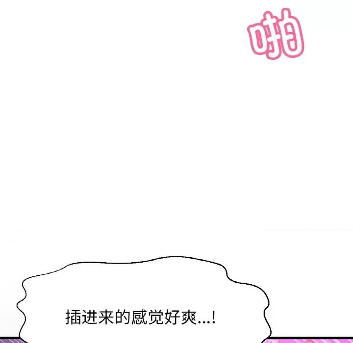 让人火大的她 我的女王-我的女王 第37话 第91页