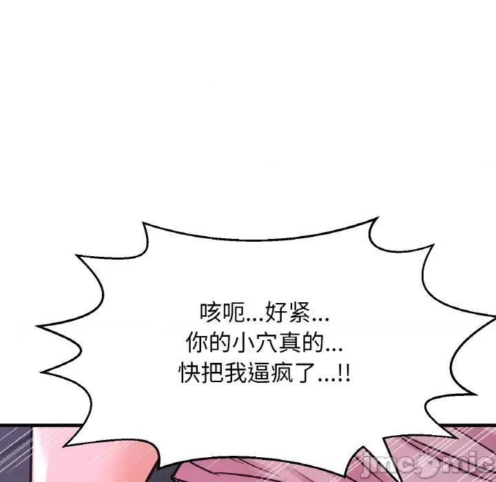 让人火大的她 我的女王-我的女王 第37话 第100页