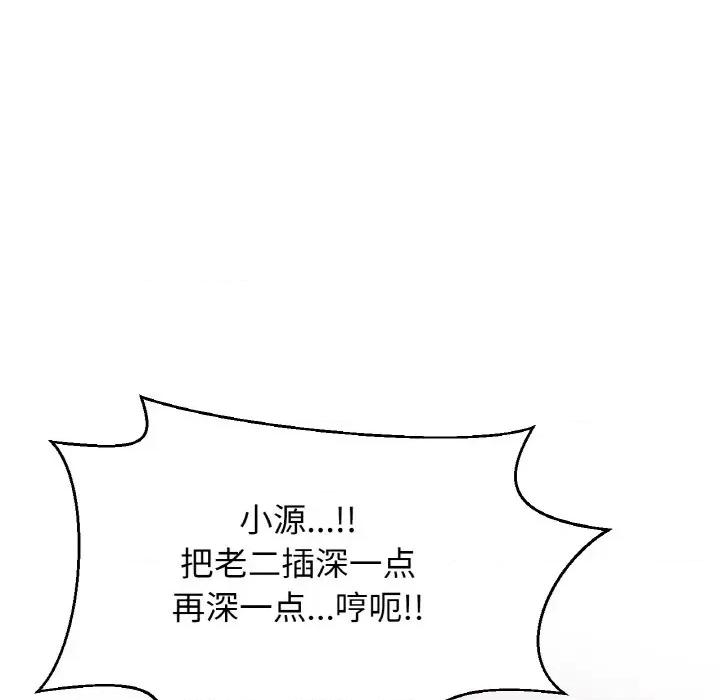 让人火大的她 我的女王-我的女王 第37话 第103页