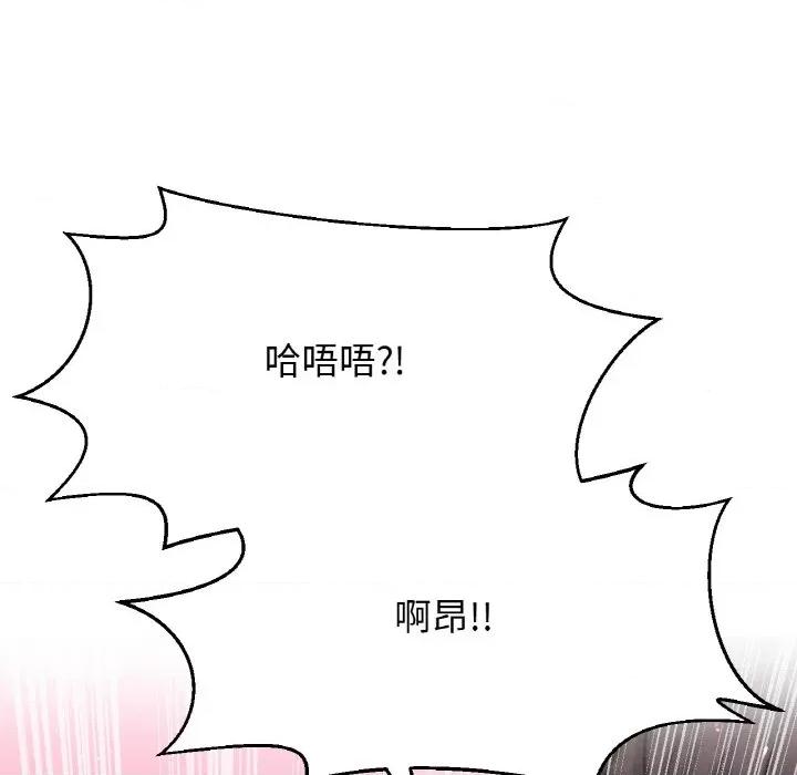 让人火大的她 我的女王-我的女王 第37话 第113页