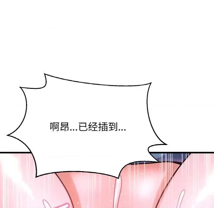 让人火大的她 我的女王-我的女王 第37话 第118页