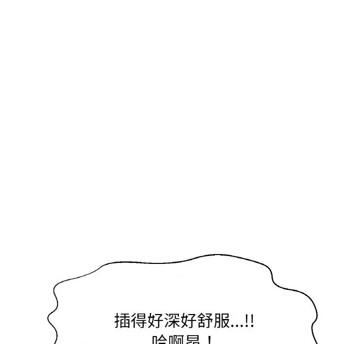 让人火大的她 我的女王-我的女王 第37话 第121页