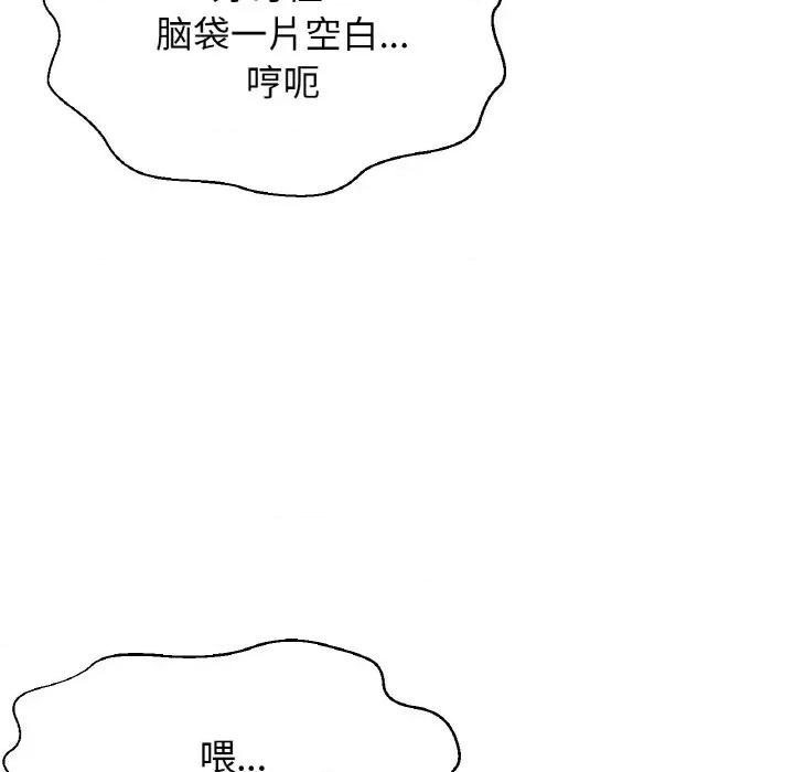 让人火大的她 我的女王-我的女王 第37话 第133页
