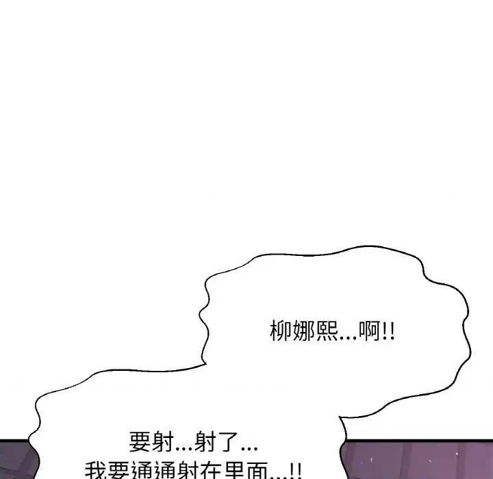 让人火大的她 我的女王-我的女王 第37话 第136页