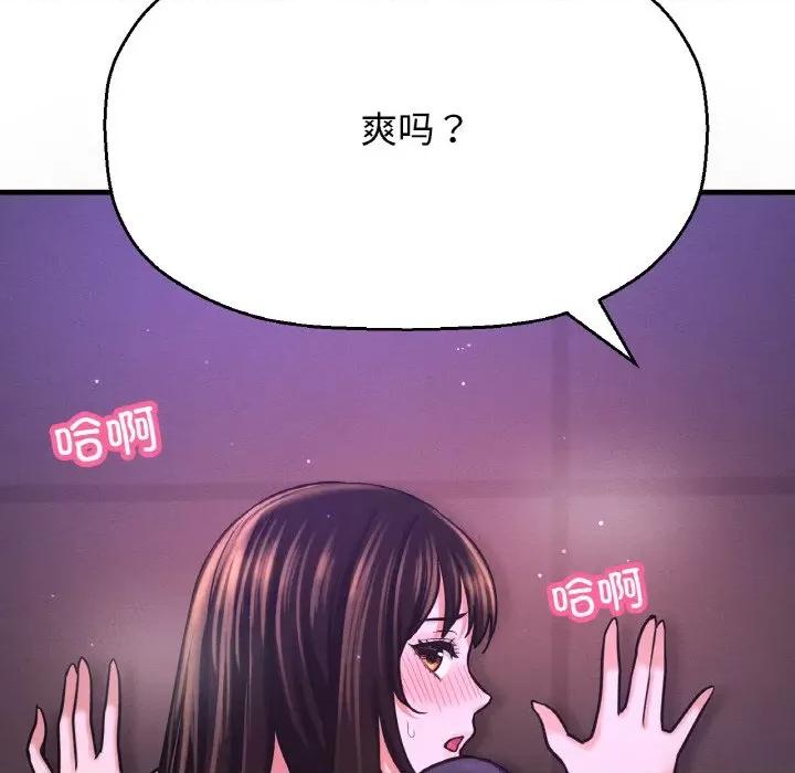 让人火大的她 我的女王-我的女王 第37话 第153页