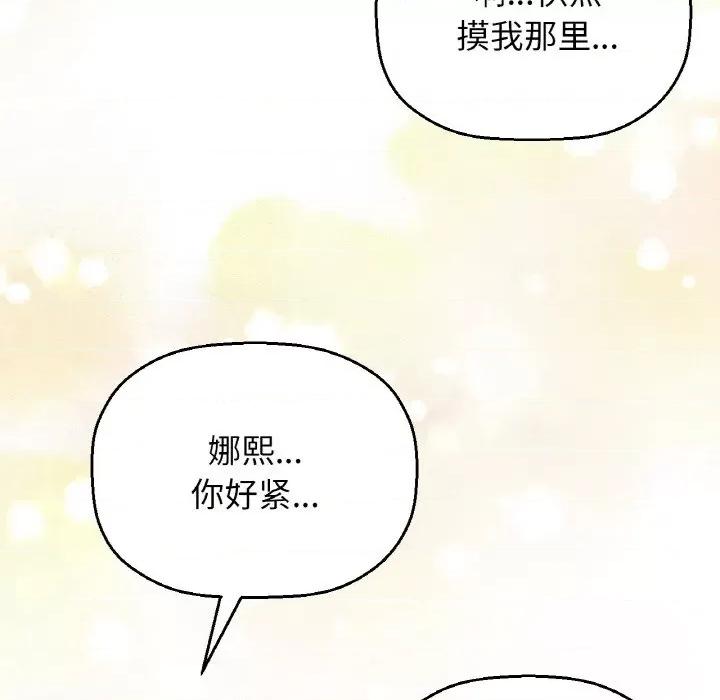 让人火大的她 我的女王-我的女王 第37话 第177页