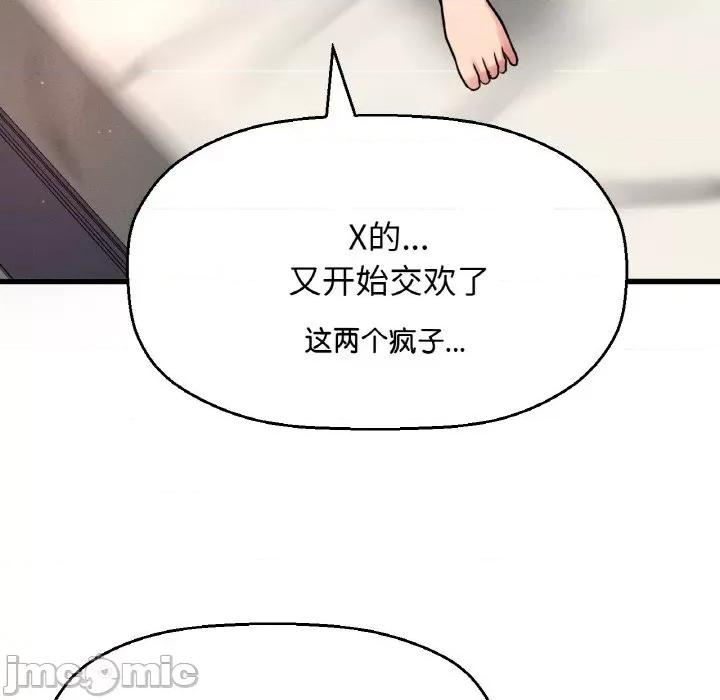 让人火大的她 我的女王-我的女王 第37话 第180页