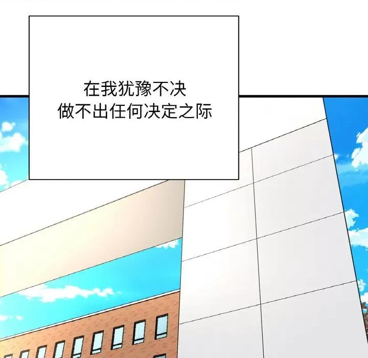 让人火大的她 我的女王-我的女王 第37话 第183页