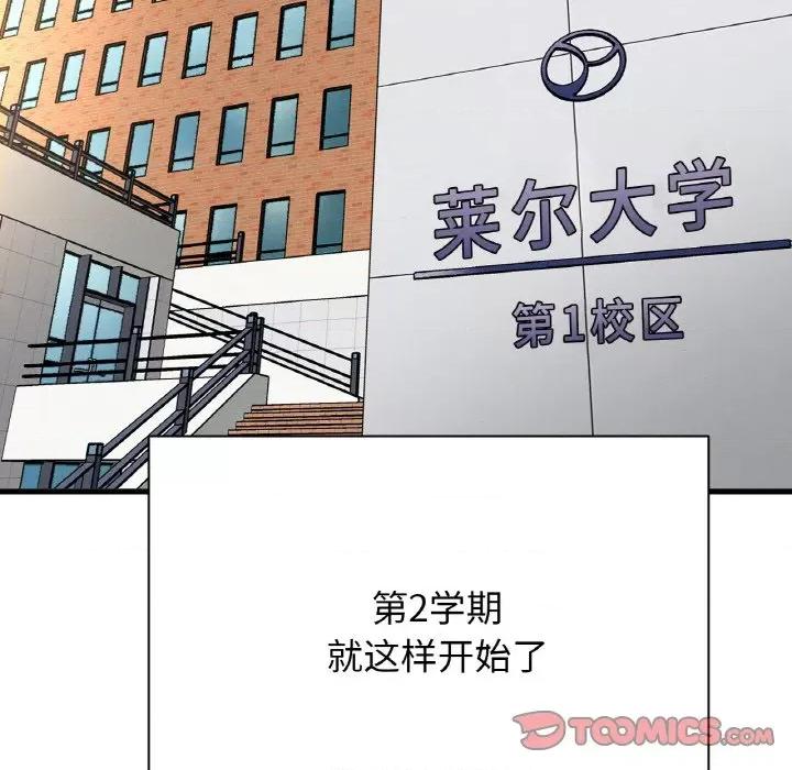 让人火大的她 我的女王-我的女王 第37话 第184页