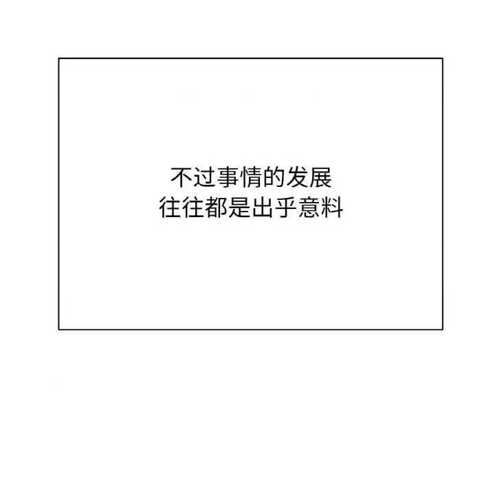 让人火大的她 我的女王-我的女王 第37话 第199页