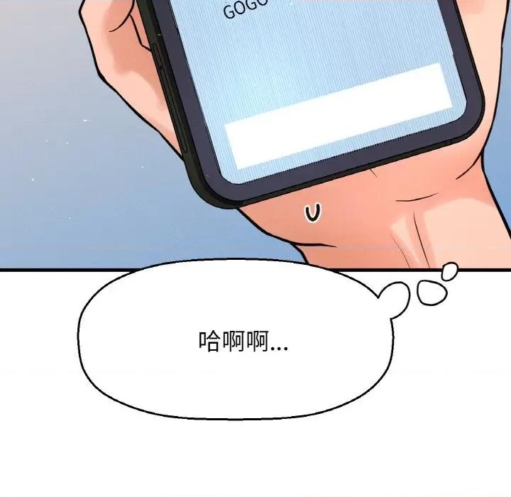 让人火大的她 我的女王-我的女王 第37话 第202页