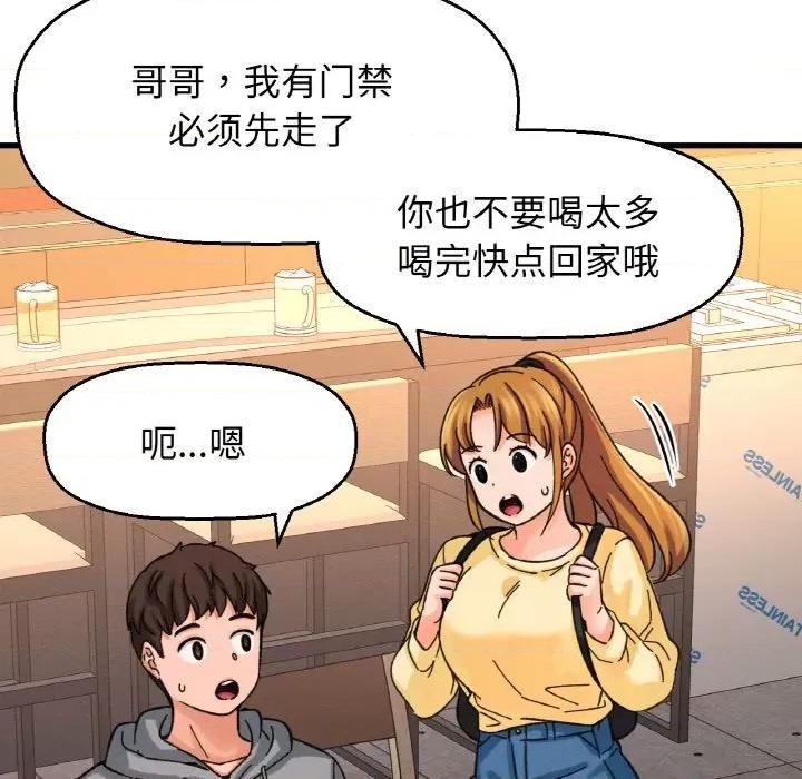 让人火大的她 我的女王-我的女王 第37话 第207页