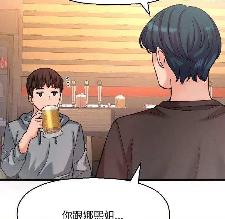 让人火大的她 我的女王-我的女王 第37话 第211页