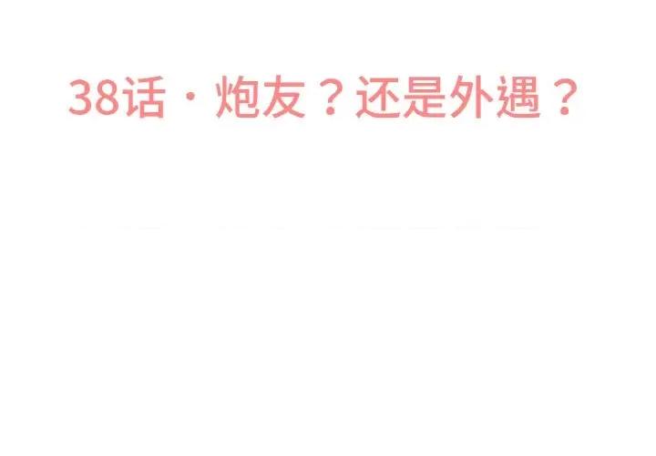 让人火大的她 我的女王-我的女王 第38话 第3页