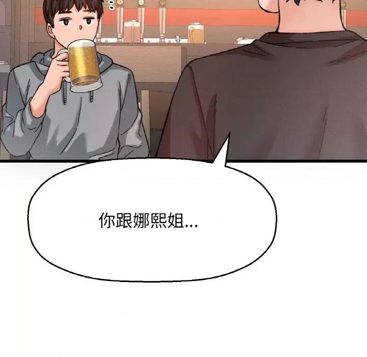 让人火大的她 我的女王-我的女王 第38话 第13页