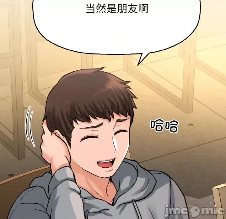 让人火大的她 我的女王-我的女王 第38话 第20页