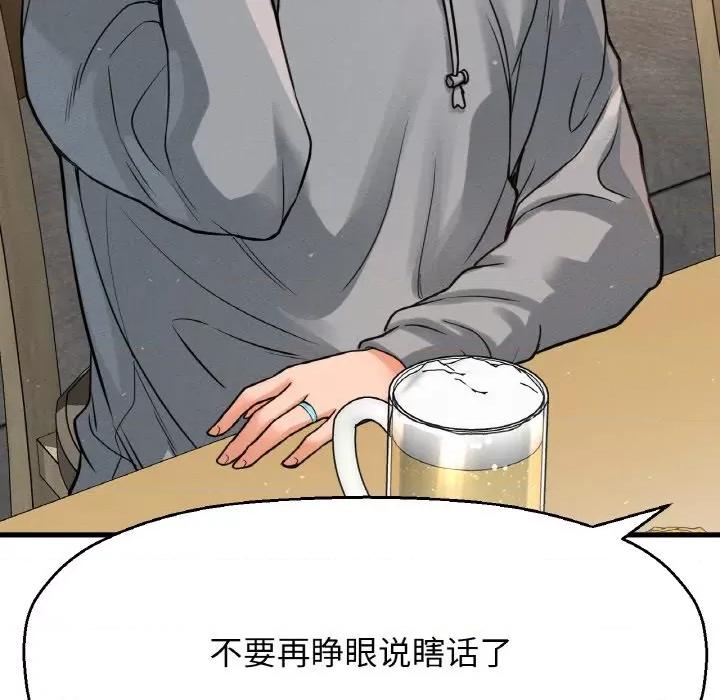 让人火大的她 我的女王-我的女王 第38话 第21页