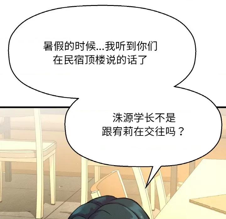 让人火大的她 我的女王-我的女王 第38话 第32页